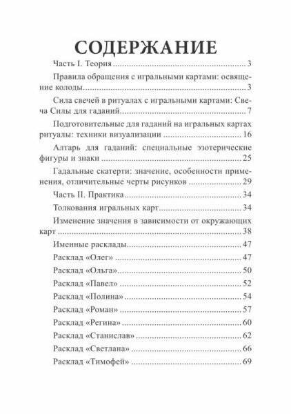 КреатиFFные гадания на игральных картах. В семи книгах. Книга 4 - фото №3