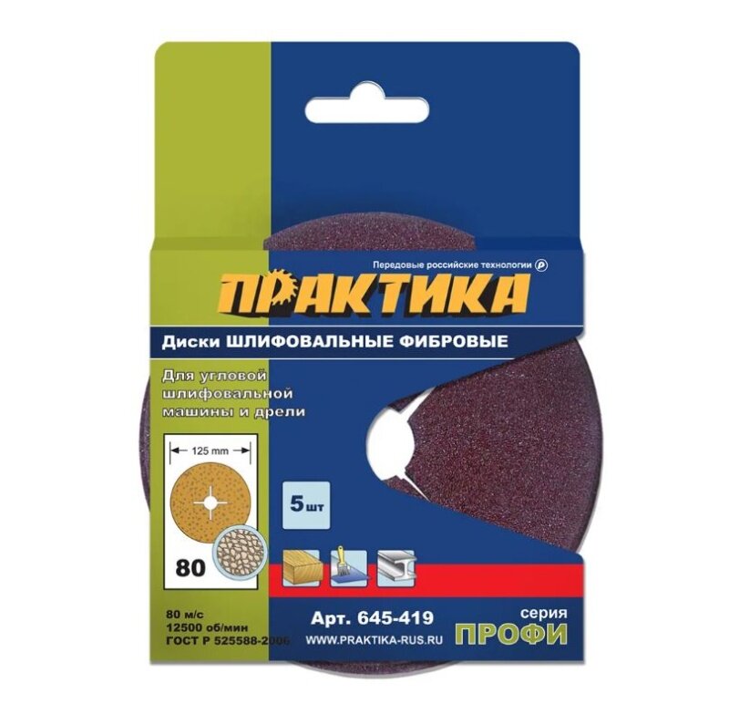 Круг фибровый ПРАКТИКА (125 мм; P80) 5 шт гибкий