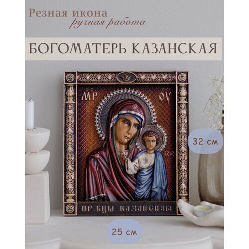 Казанская икона Божией Матери 32х25 см от Иконописной мастерской Ивана Богомаза