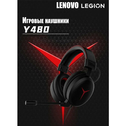 Игровые наушники Lenovo Y480