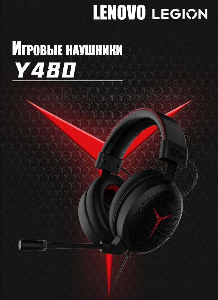 Игровые наушники Lenovo Y480