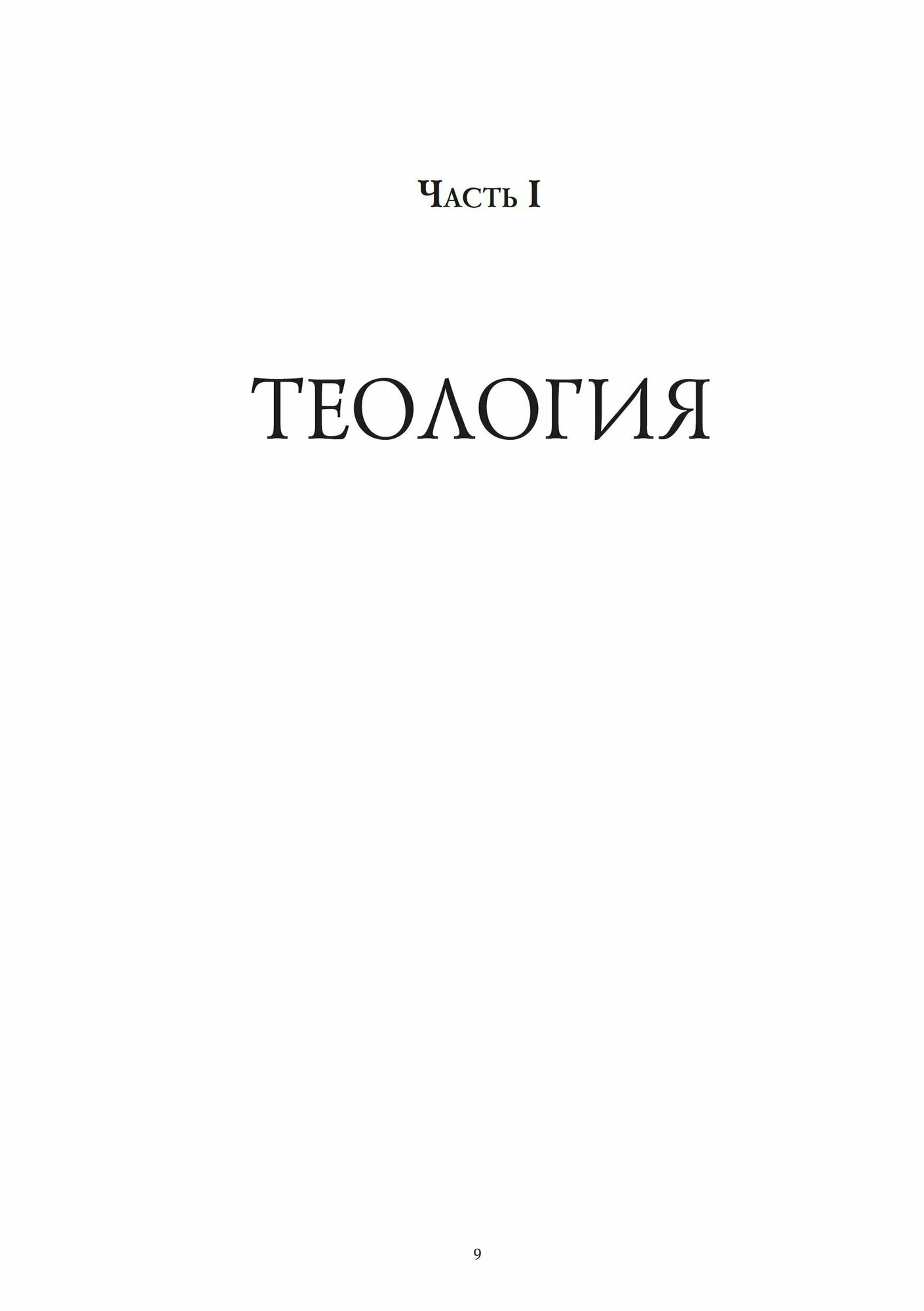 Звезда бесконечности. Опыт викканской теологии. Рукопись - фото №5