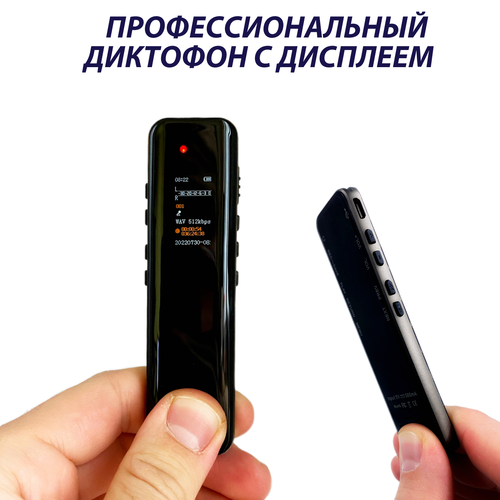 Цифровой диктофон дисплей 8 ГБ памяти 534100₽