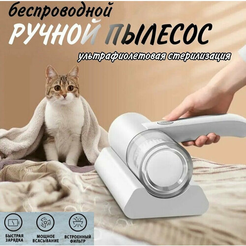 Портативный пылесос ручной Dust Suction Mite Remover 105000₽