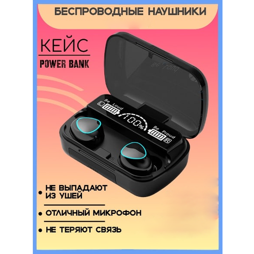 Беспроводной наушник TWS F9 V51 кейс Power Bank гарнитура с микрофоном для айфон и андроид черный 93600₽