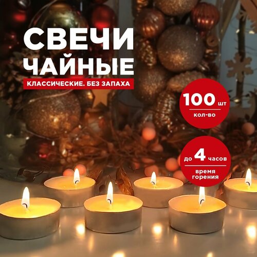 Свечи чайные в гильзе, литые, 100 шт. в уп, AVIORA (401-287) белый