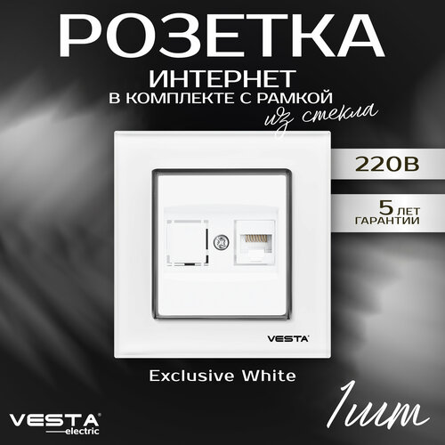 Розетка Vesta-Electric Exclusive White для сетевого кабеля LAN розетка vesta electric exclusive blue для сетевого кабеля lan