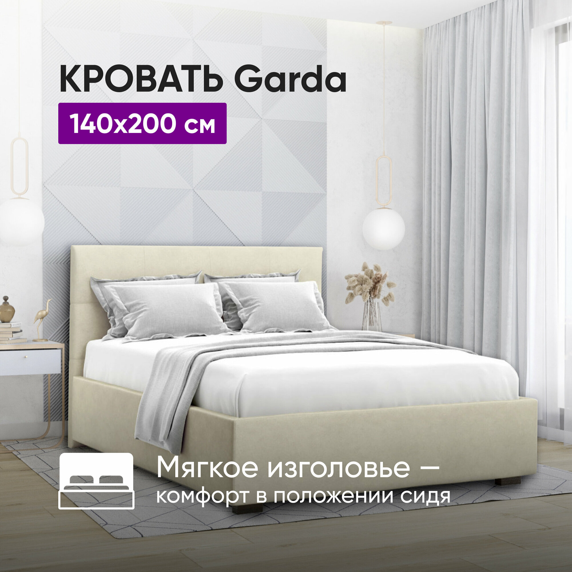 Кровать с подъемным механизмом и ящиком Garda 140х200 Бежевый