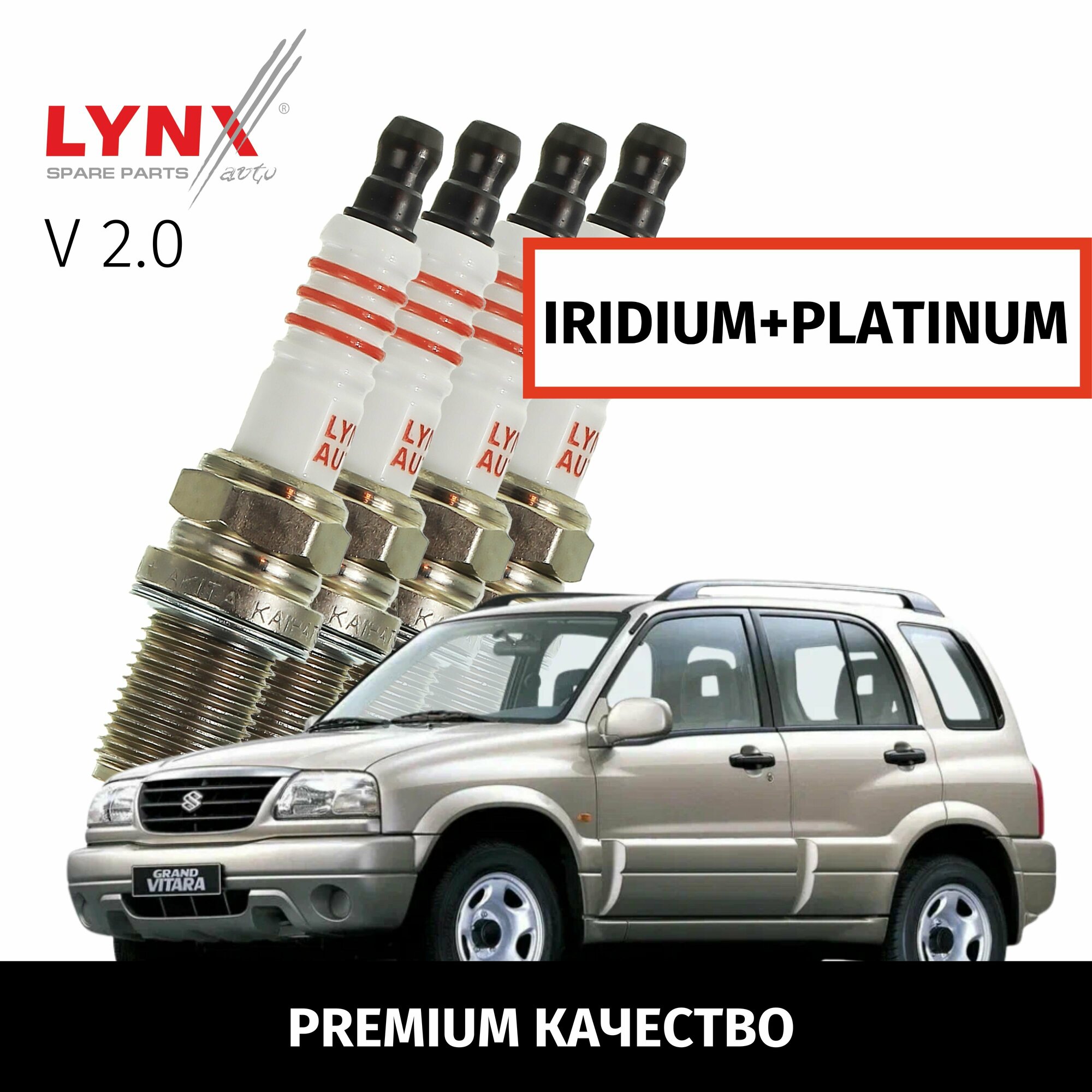 Свечи зажигания иридий+платина Suzuki Grand Vitara (1) / Сузуки Гранд Витара 1997 1998 1999 2000 2001 2002 2003 2004 2005 V2.0 J20A / 4шт LYNXauto