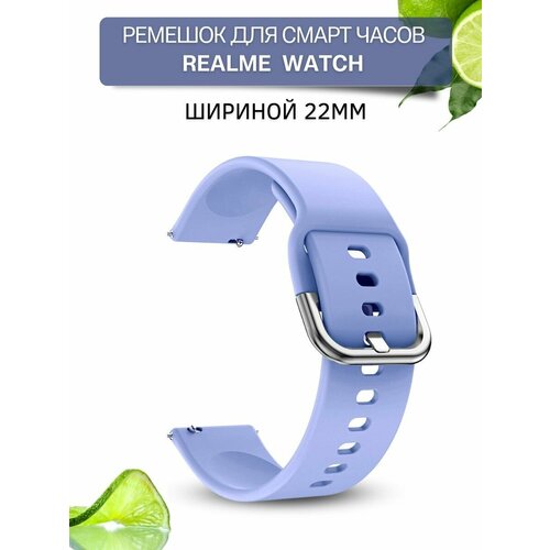 Ремешок для смарт-часов Realme шириной 22 мм, силиконовый, Medalist, сиреневый смарт часы realme watch 2 pro rma2006 серебристые
