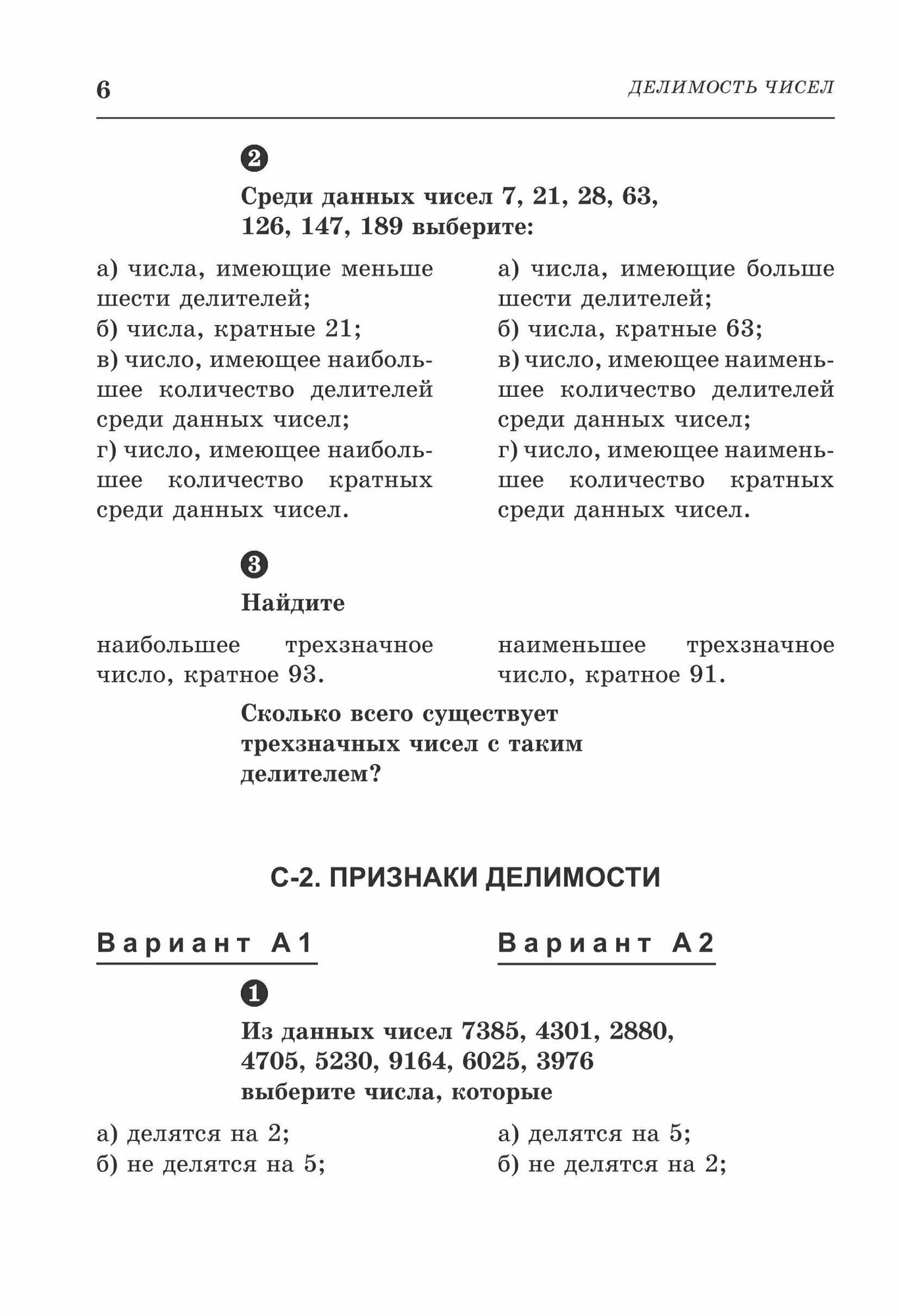 Математика. 6 класс. Самостоятельные и контрольные работы - фото №11