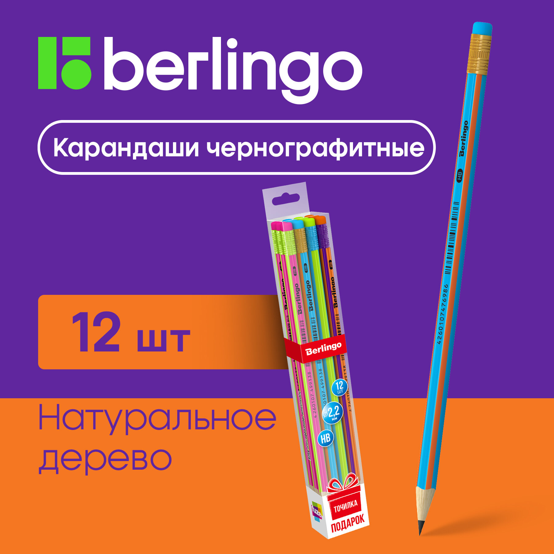 Карандаши для школы простые HB с ластиком и точилкой / Набор чернографитных карандашей для офиса и рисования из 12 штук Berlingo "Fuze" / школьная канцелярия и принадлежности