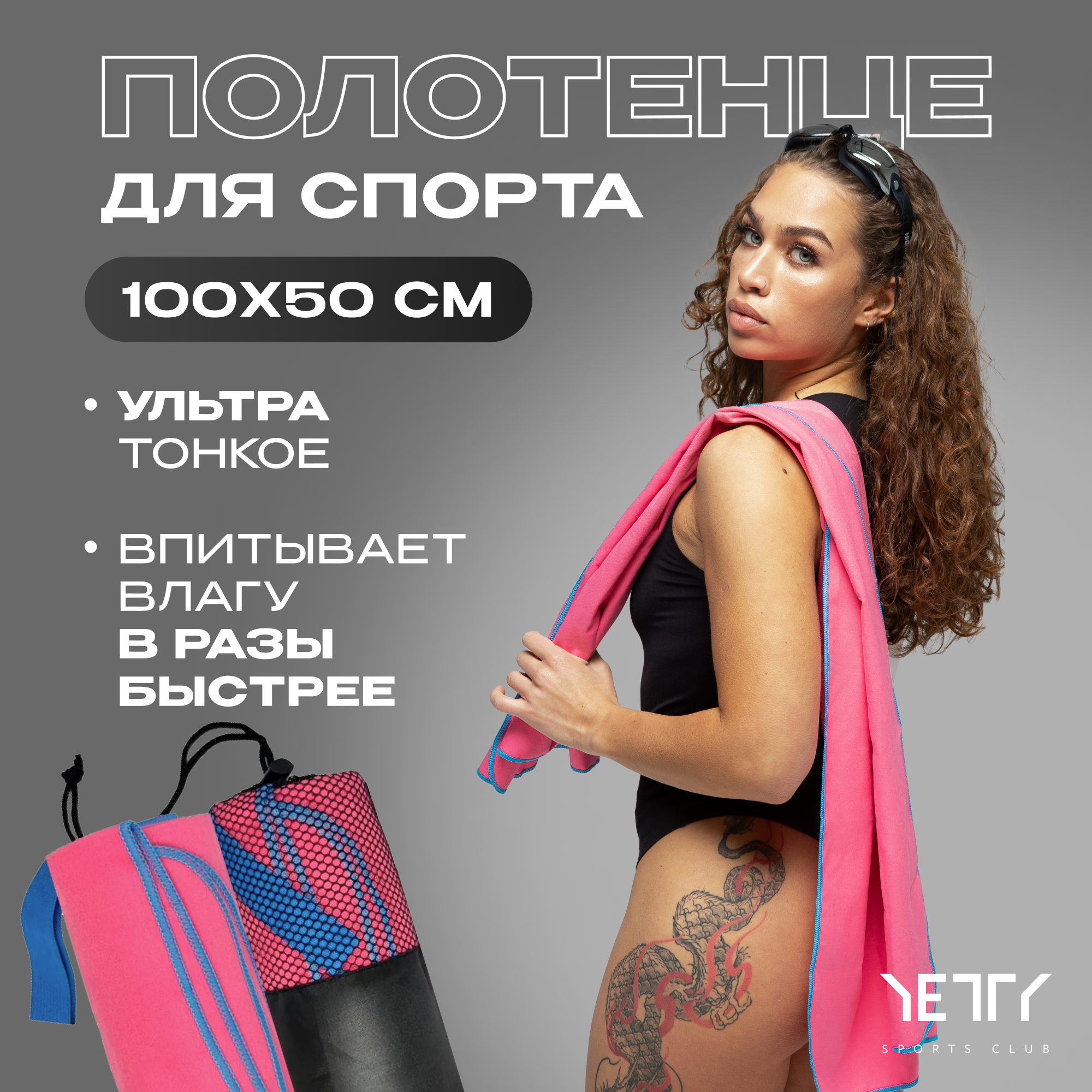 Полотенце для спорта