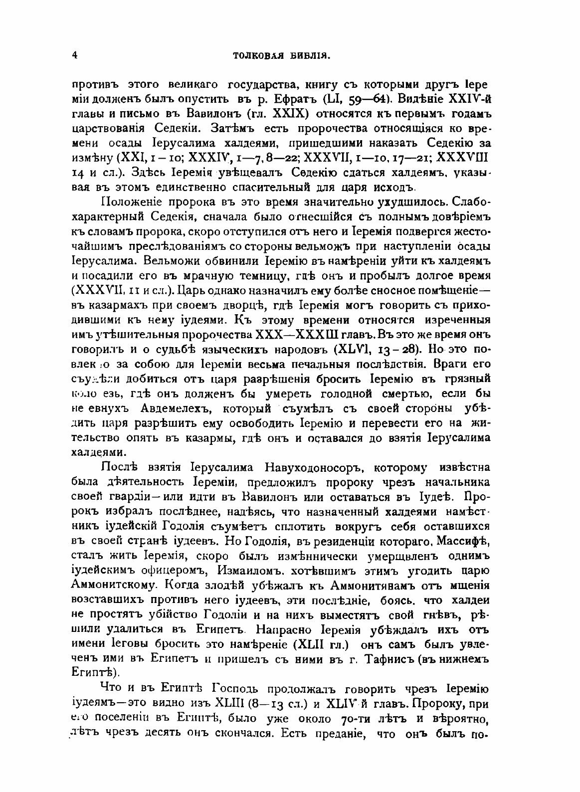 Книга Толковая Библия. Том 6 (Лопухин Александр Павлович) - фото №6