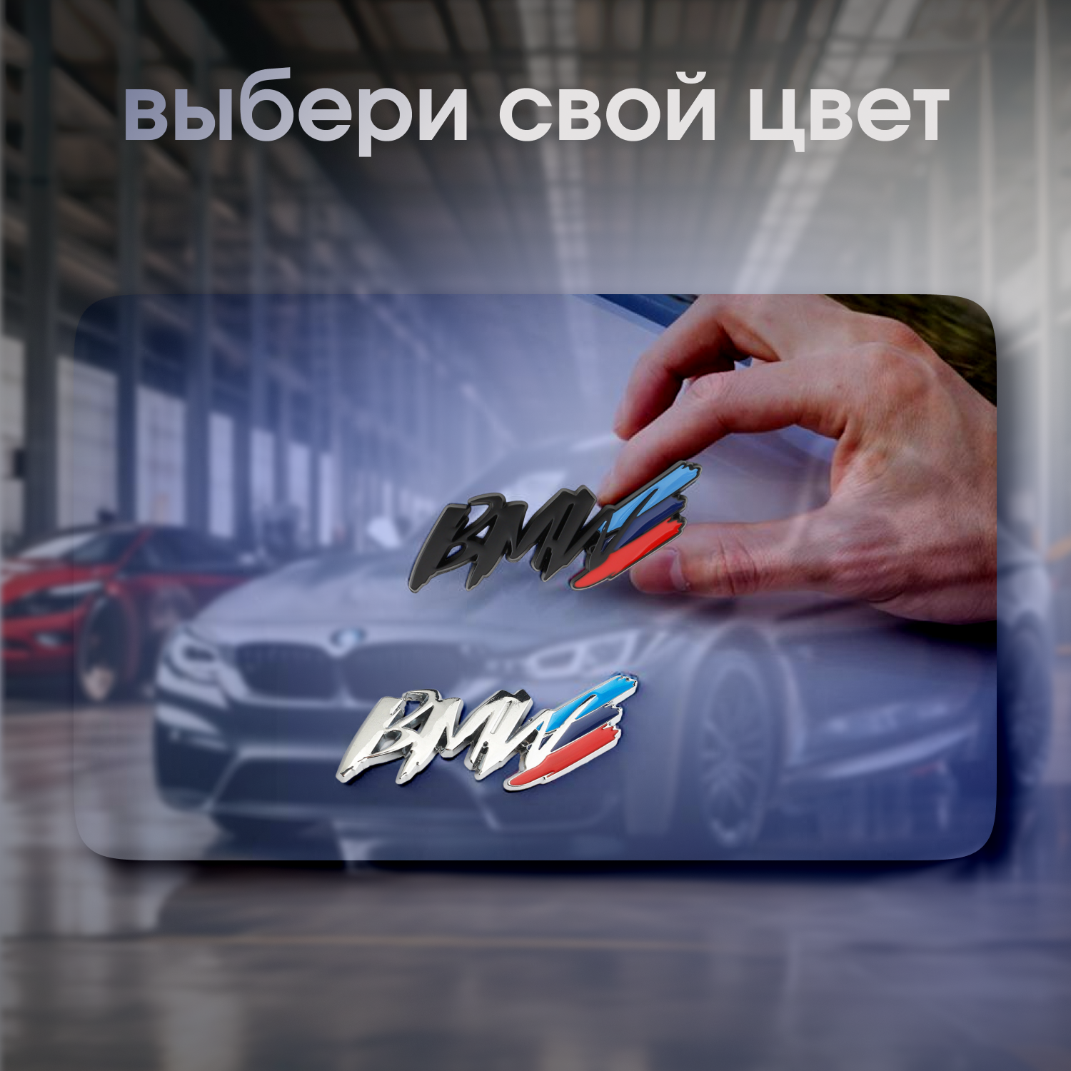 Эмблема БМВ — фото 1