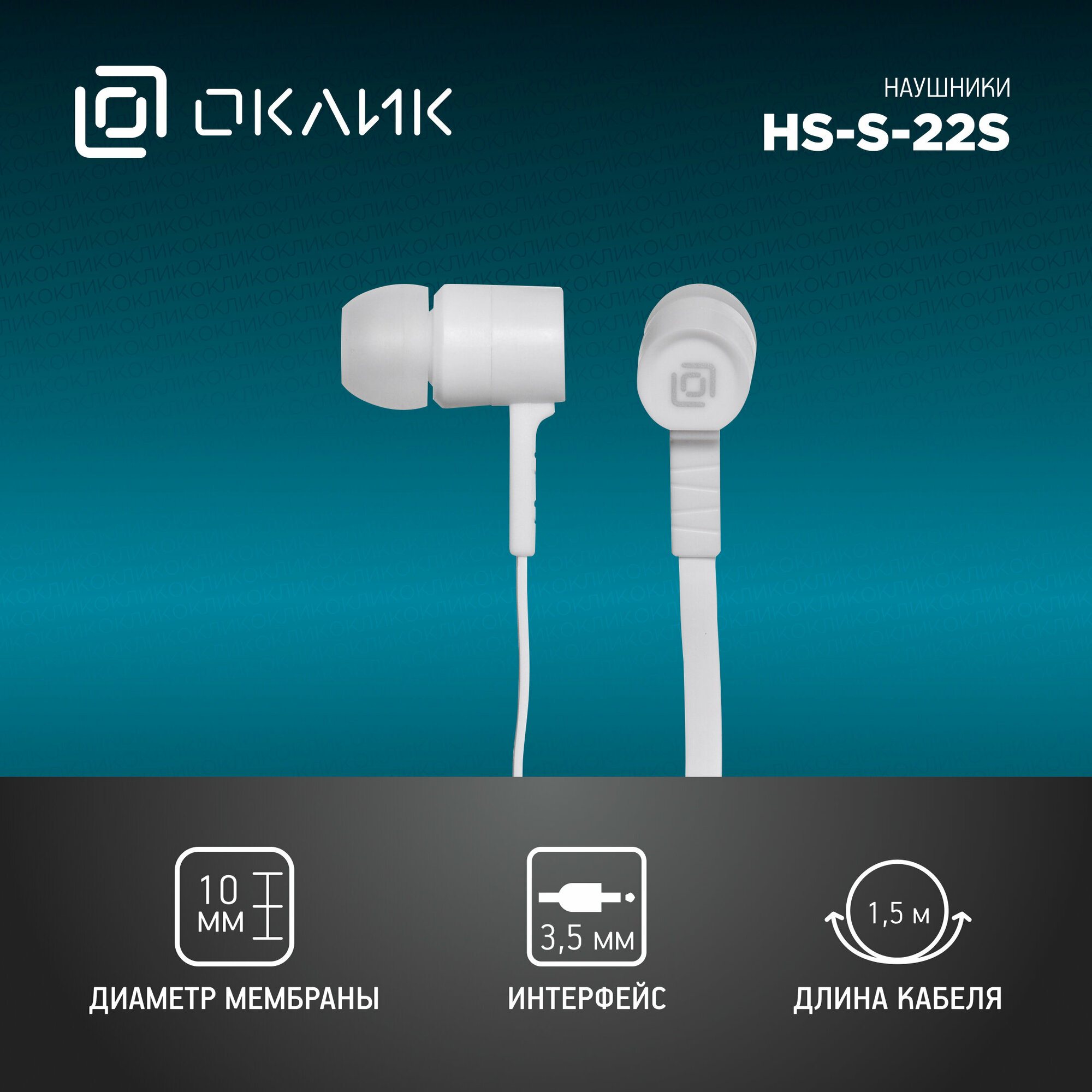 Гарнитура Оклик HS-S-220 белый (d2w)