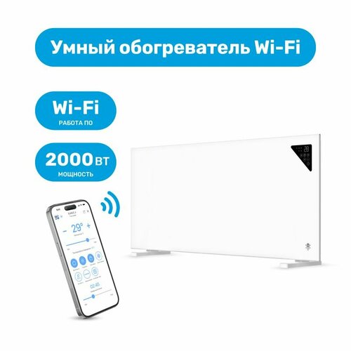 SLS обогреватель HEAT-04 2кВт WiFi white sls vlv 01 wi fi black green slsvlv 1 sls vlv 01wfbk