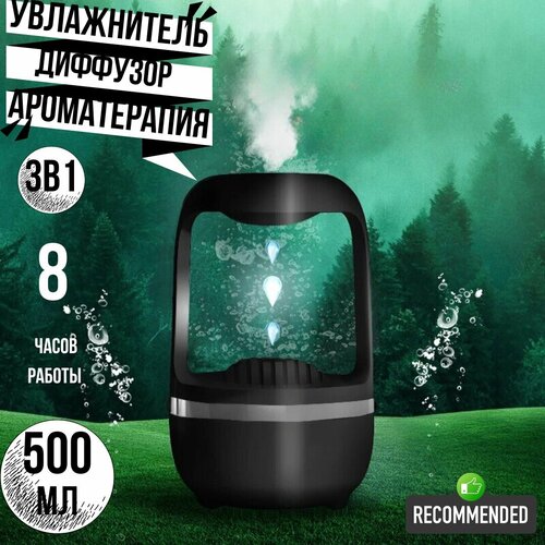 Увлажнитель воздуха 3 в 1 Падающие капли Диффузор для ароматических масел 500 мл черный 327500₽