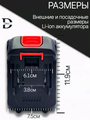 Аккумулятор для электроинструмента - 2 шт (электропила, ушм, шуруповерт, болгарка, гайковерт, триммер, воздуходувка, газонокосилка)