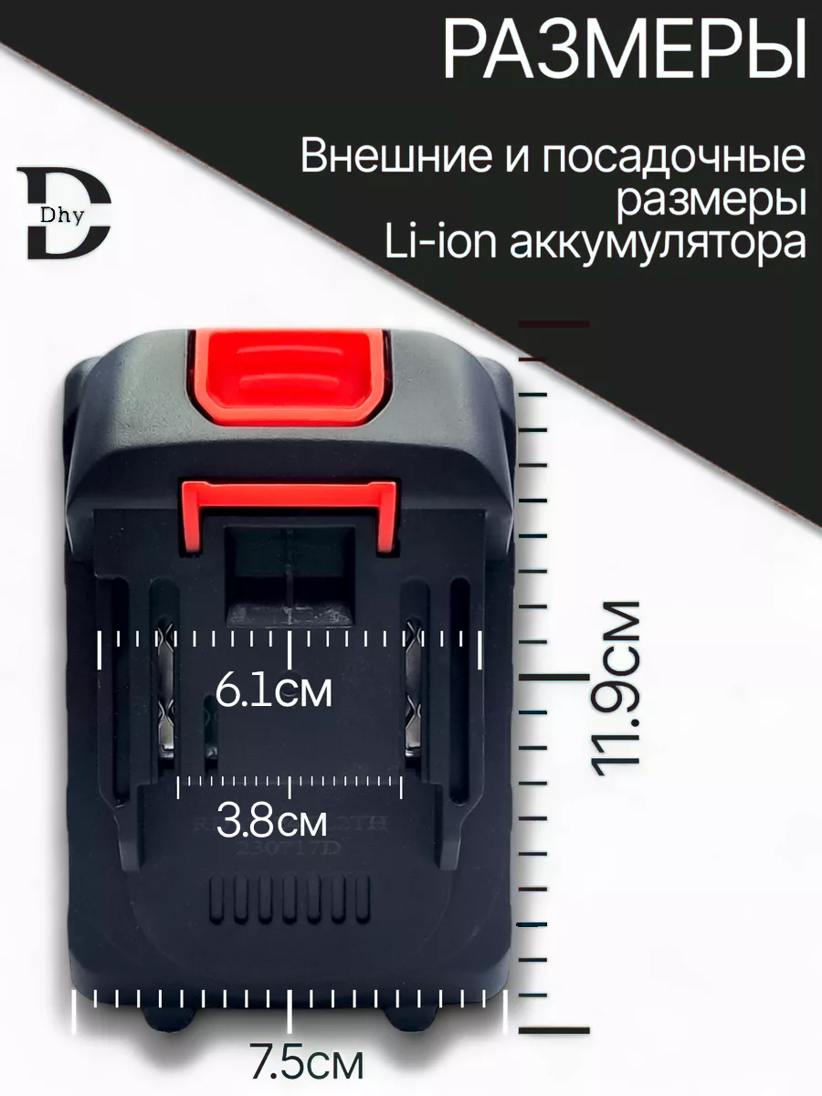 Аккумулятор DHY 2Ah - 1 шт, без ЗУ, универсальный для электроинструмента (электропила, ушм, шуруповерт, болгарка, гайковерт, триммер, воздуходувка, газонокосилка)