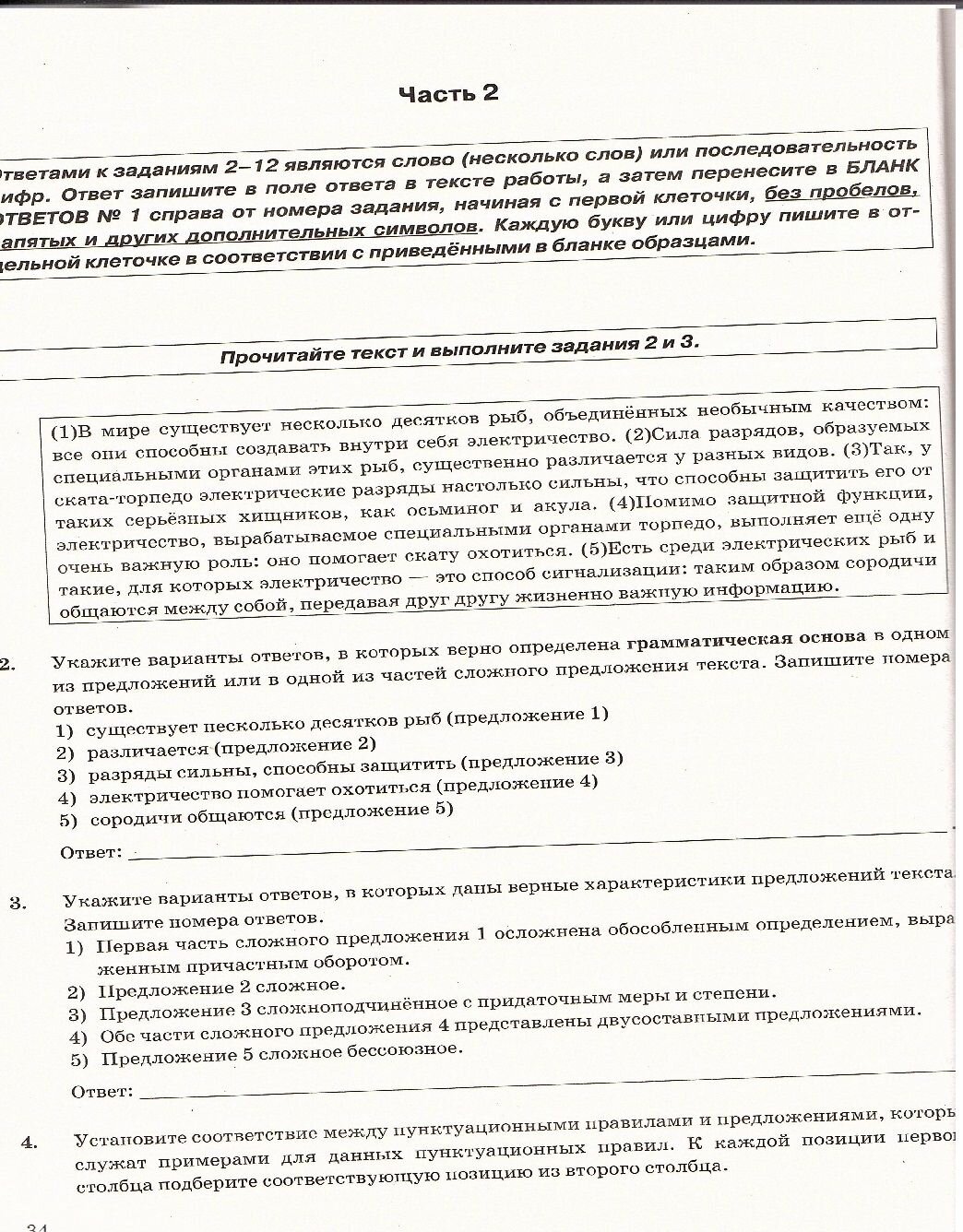 ОГЭ-2024. Русский язык. 50 вариантов. Типовые варианты экзаменационных заданий от разработчиков ОГЭ - фото №9