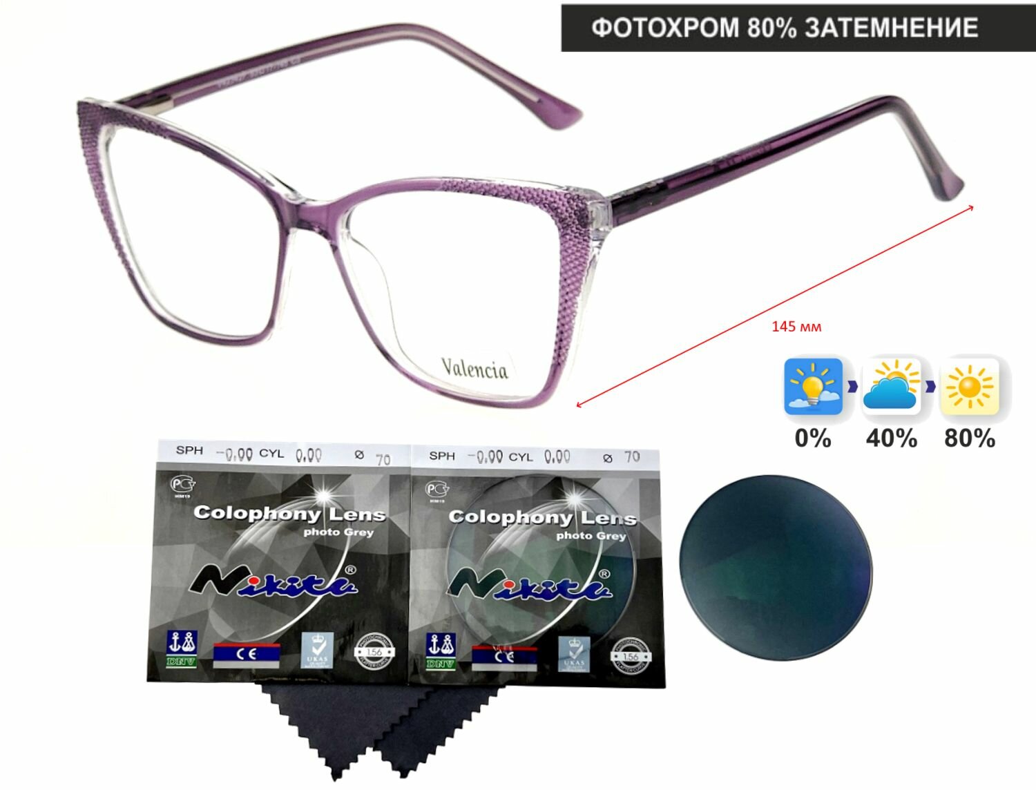 Фотохромные очки VALENCIA мод. 42342 Цвет 3 с линзами NIKITA 1.56 Colophony GRAY, HMC+ -1.50 РЦ 66-68