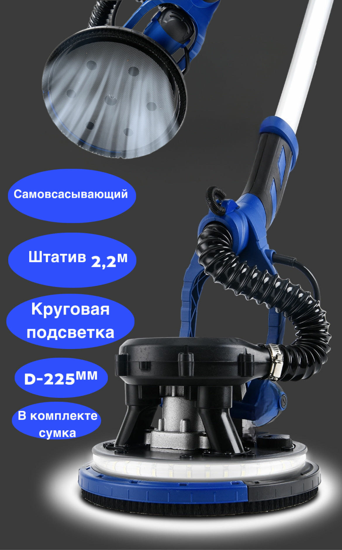 Шлифовальная машинка для стен и потолка жираф 1050 Вт, LED-Подсветка,800-2400об/мин, Длина телескопической штанги 1,2 М-2,2 М, пылесос