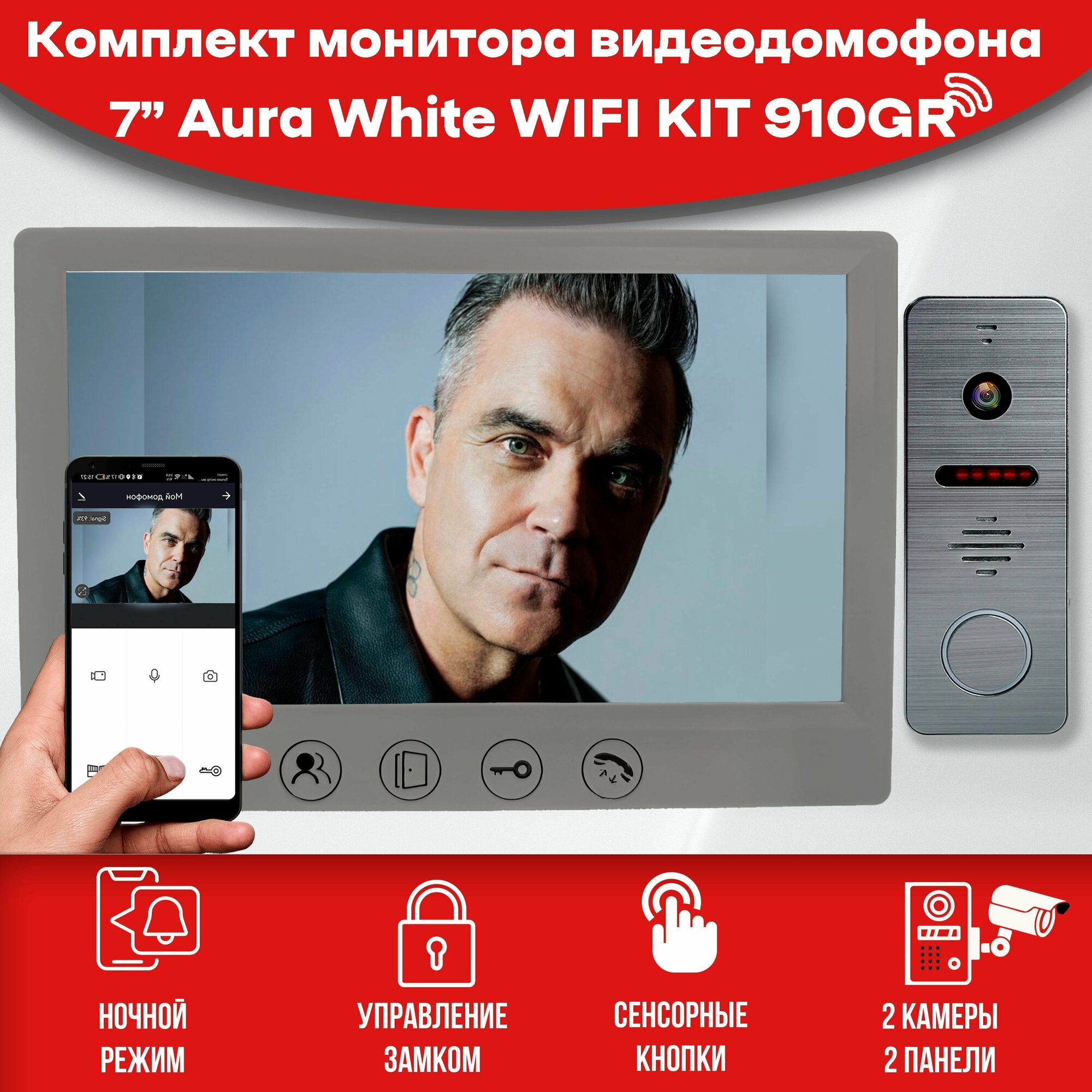 фото Комплект видеодомофона AURA Grey Wi-FI-KIT (910gr) Full HD 7 дюймов), /в квартиру /в подъезд /для частного дома