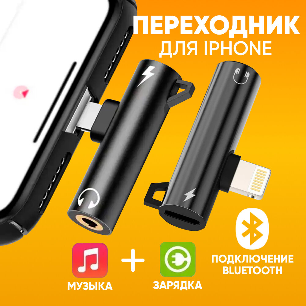 Адаптер переходник Lightning на aux 3.5mm mini Jack Dream AC-2