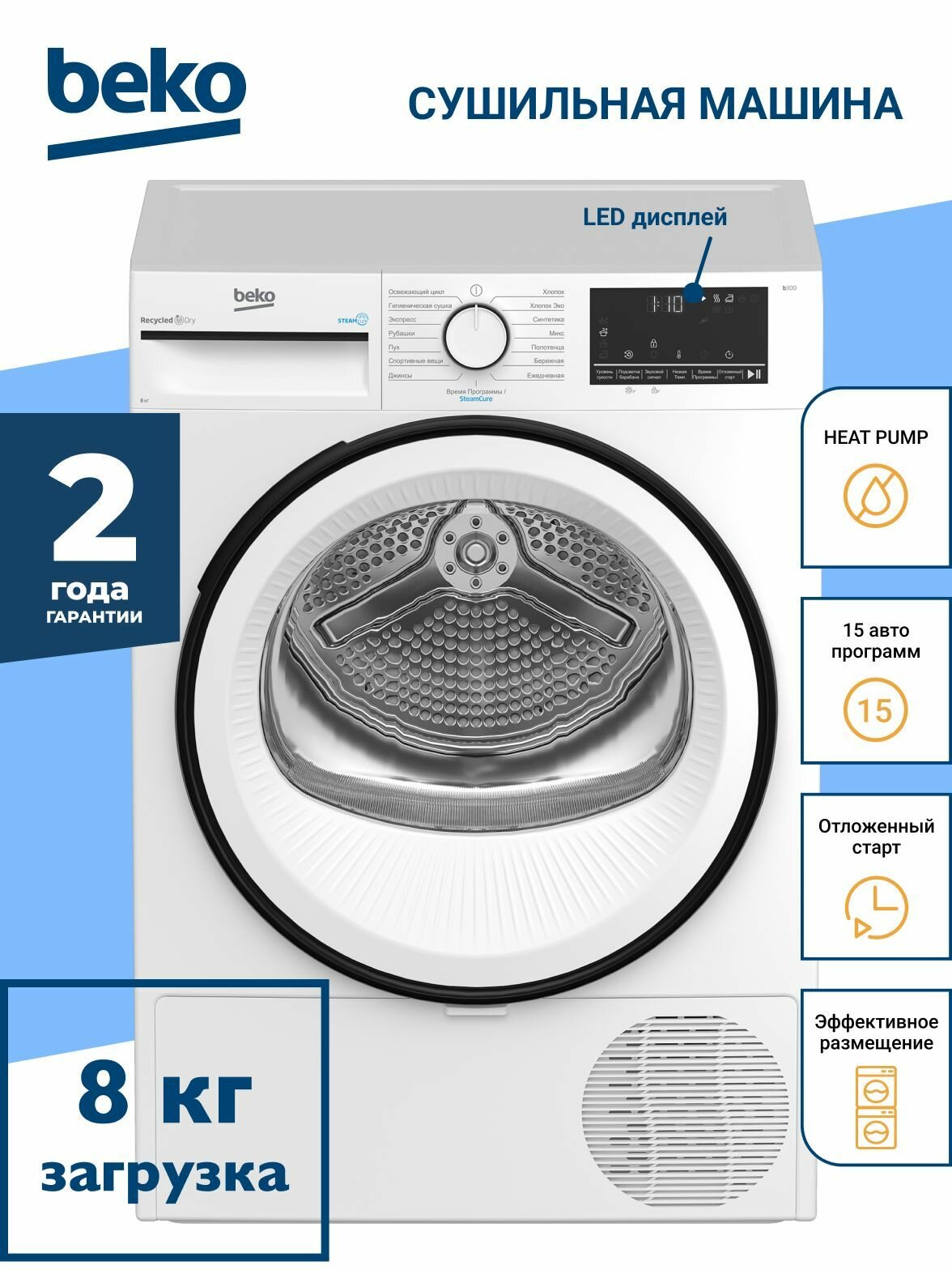 Сушильная машина Beko B3T68230