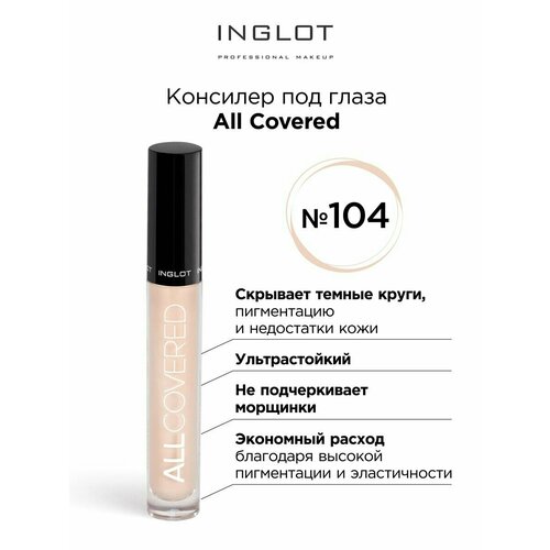 Консилер INGLOT плотный с мягкой ухаживающей формулой под глаза и для лица ALL COVERED CONCEALER N104