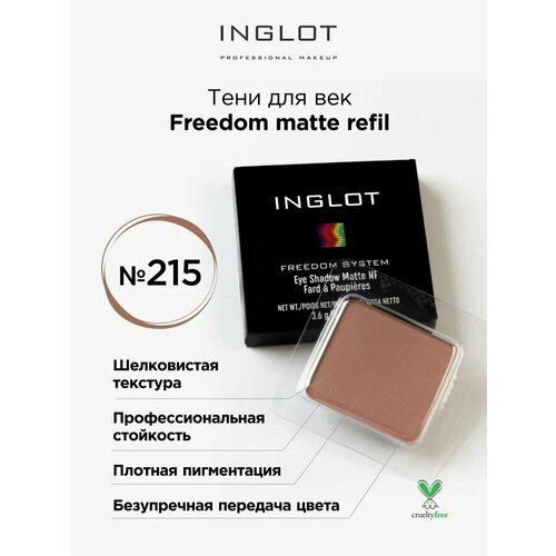 Тени для век Matte Freedom NF, 215, 3