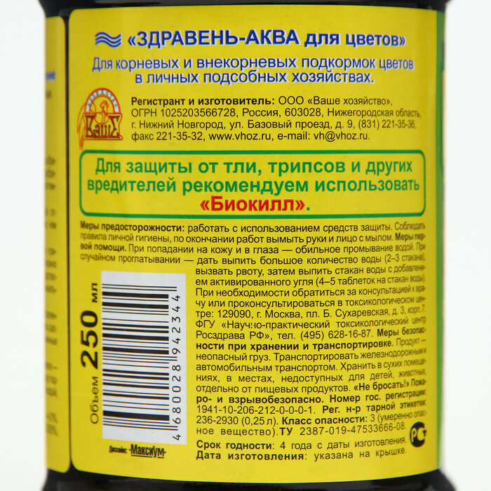 Удобрение "Здравень аква" для орхидей, 250 мл 10268451