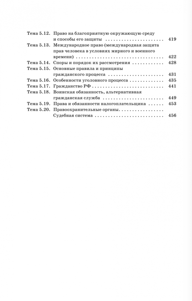 ЕГЭ. Обществознание. Полный курс в таблицах и схемах для подготовки к ЕГЭ - фото №20