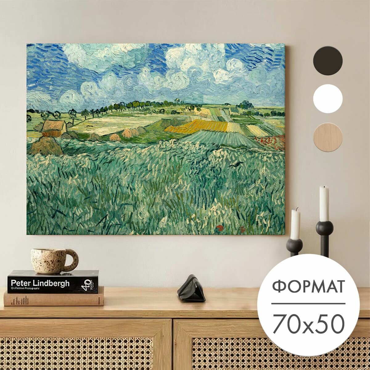 Плакат Постер 70х50 без рамки "Ван Гог Равнина близ Овера" для интерьера