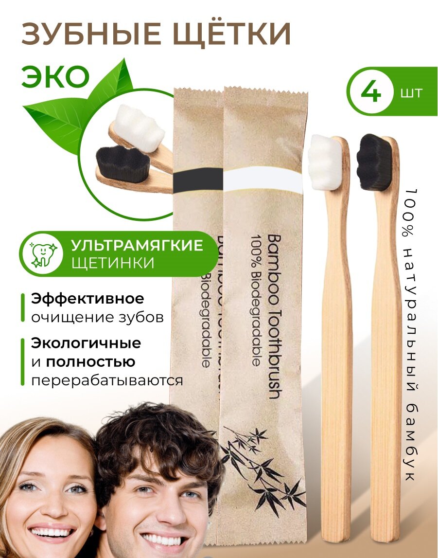 Бамбуковая зубная щетка мягкая ЭКО - 4 шт