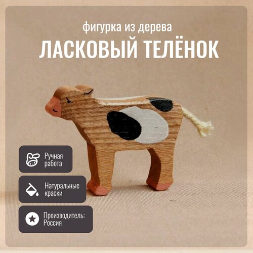 Детская игрушка, фигурка из дерева Телёнок