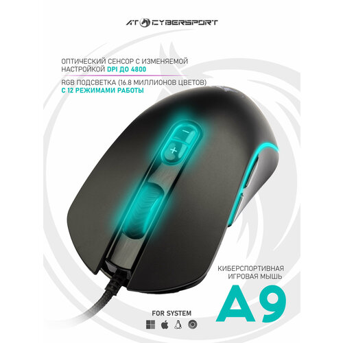 AT CYBERSPORT -A9 игровая мышь 89000₽
