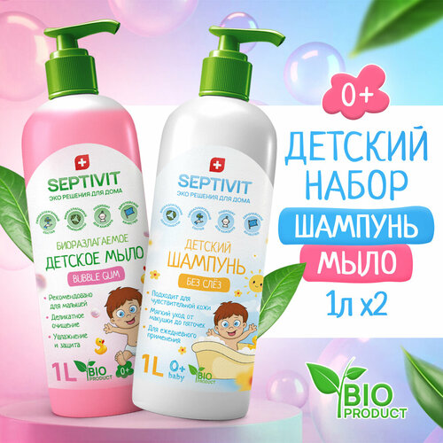 SEPTIVIT Premium Детский шампунь Без слез 1 л + Детское мыло Bubble Gum 1 л