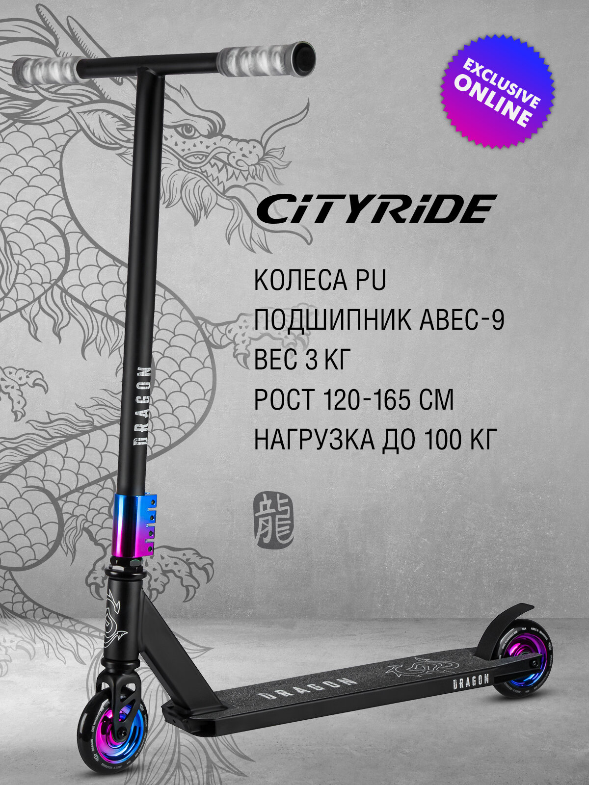 Самокат трюковый CITYRIDE DRAGON, двухколесный, детский/подростковый, колеса PU/100 мм, 4-х болтовый алюминиевым хомут, пластиковые диски, CR-SS-04GP