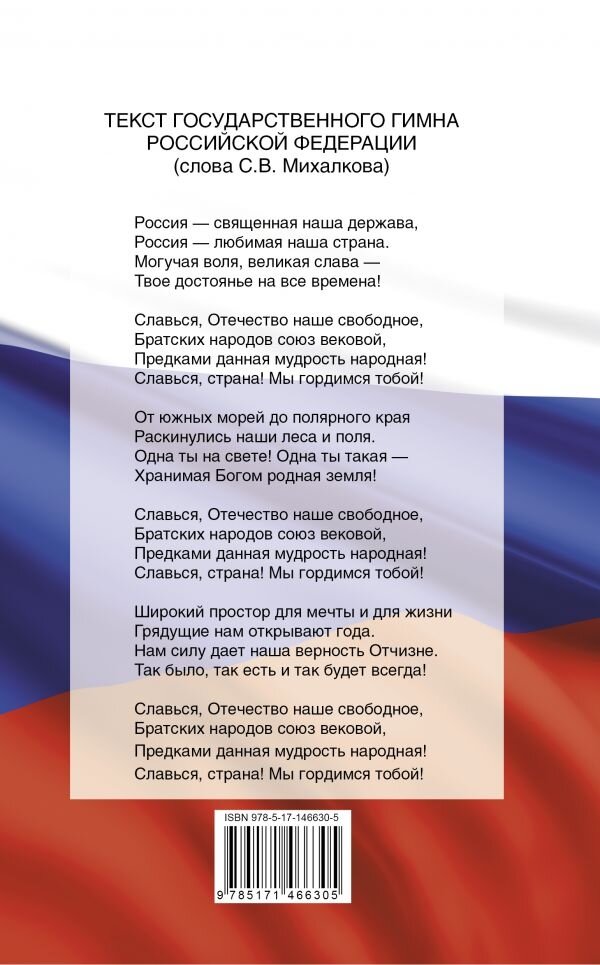 Конституция Российской Федерации со всеми последними поправками на 2022 год - фото №5