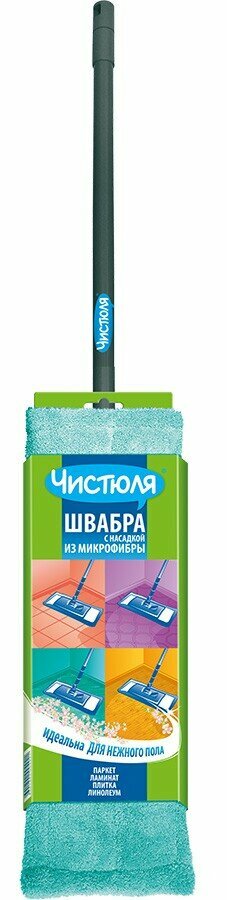 Чистюля Швабра для мытья пола с насадкой из микрофибры
