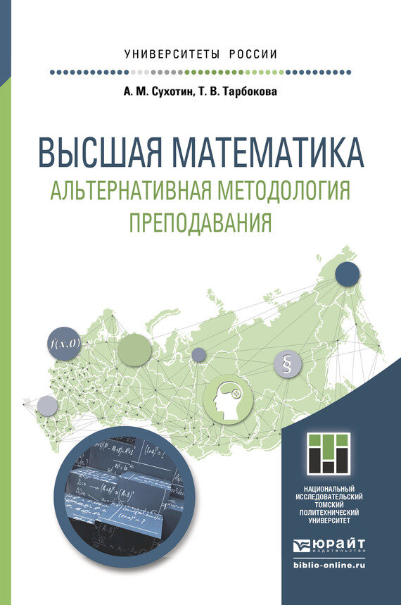 Высшая математика. Альтернативная методология преподавания. Учебное пособие для прикладного бакалавриата - фото №10