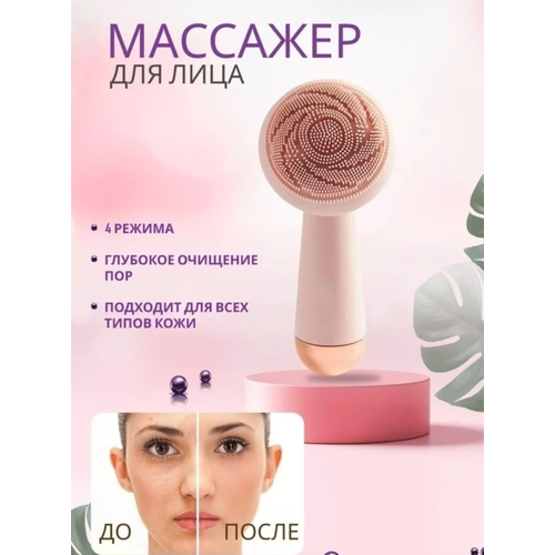 Электрическая щетка для лица Ультразвуковая щеточка для очищения лица Массажер для лица 990₽