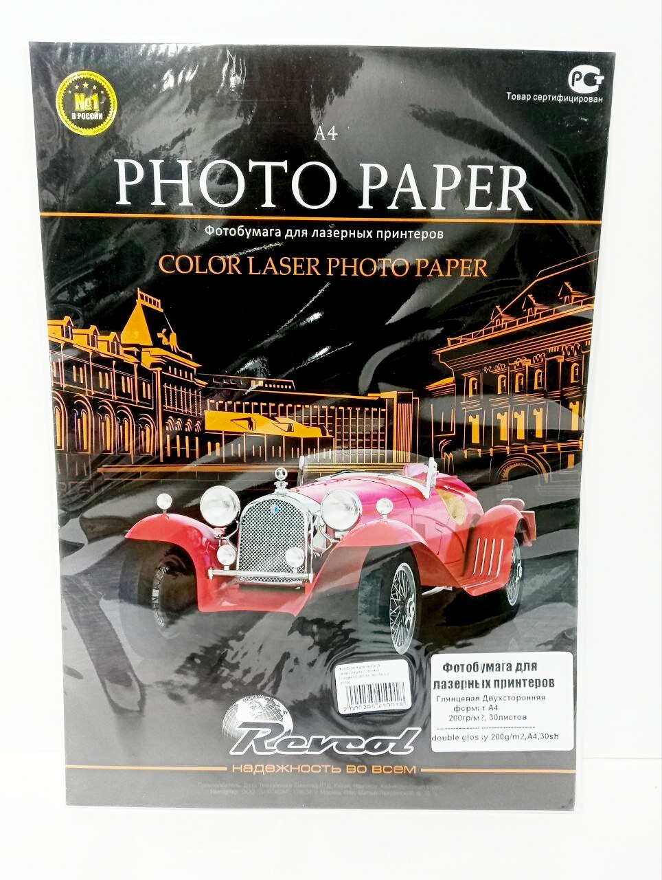Фотобумага Revcol Color Laser A4 для цветной лазерной печати двусторонняя глянцевая 200 гр/м2 250 листов