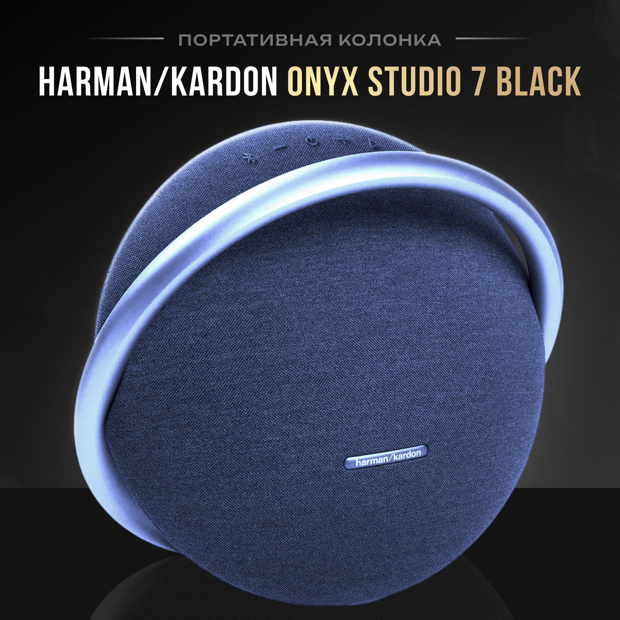 Портативная акустика Harman/Kardon Onyx Studio 7, 50 Вт, синий