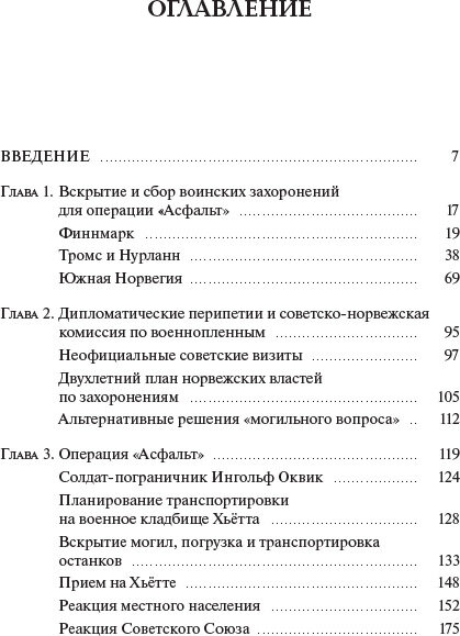 Операция "Асфальт". Холодная война на военных могилах - фото №2