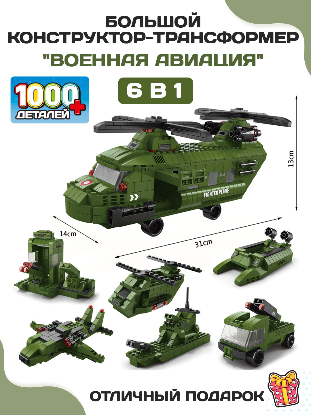 Большой конструктор-трансформер 6 в 1 для мальчиков и девочек, 1000 деталей, серия - Военная техника