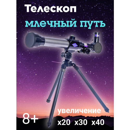 телескоп астрономический f30070 Детский астрономический телескоп