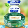 Шланг поливочный 3/4" 30м STARTUL GARDEN (ST6201-3/4-30)